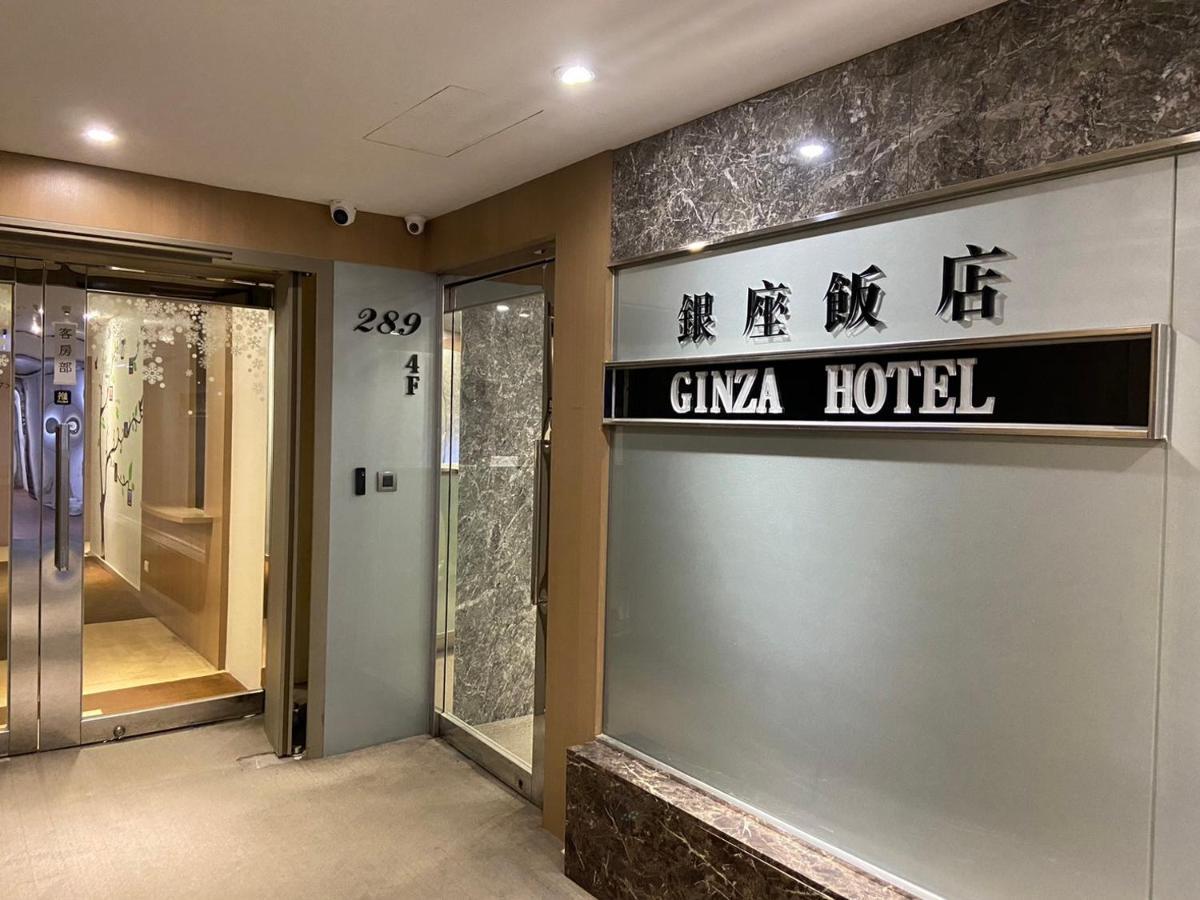 銀座飯店ginza Hotel Taipéi Exterior foto