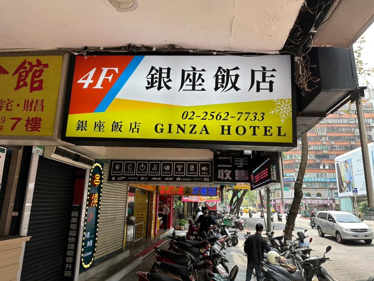 銀座飯店ginza Hotel Taipéi Exterior foto